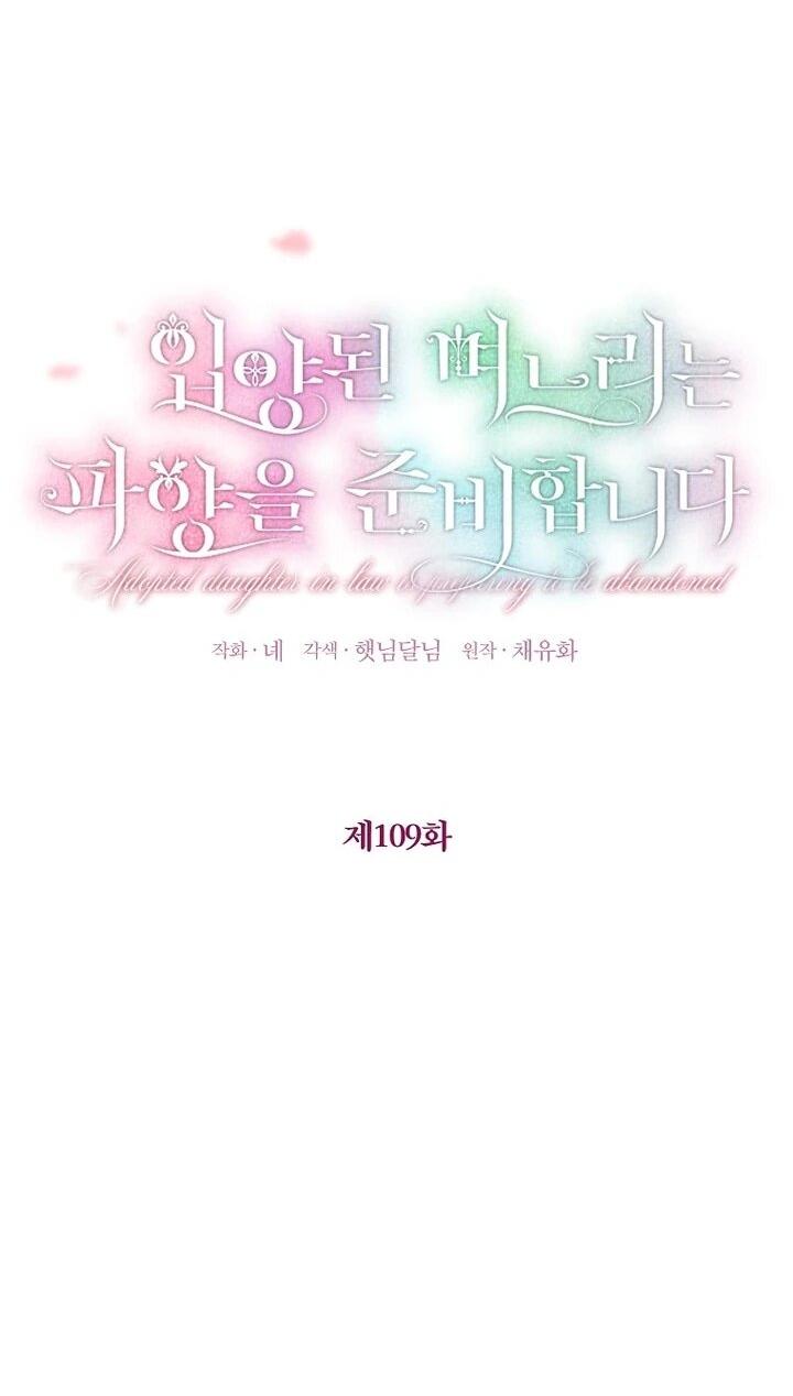 Манга План приёмной невесты по расторжению помолвки - Глава 109 Страница 18