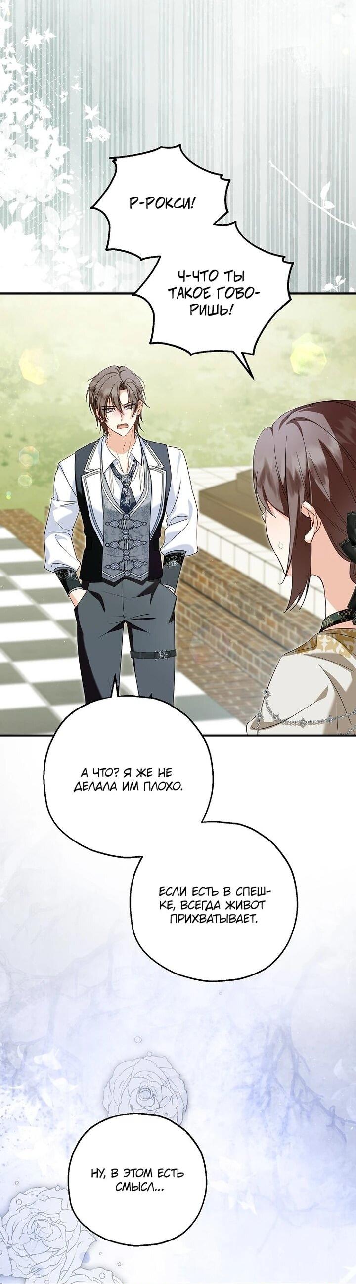 Манга План приёмной невесты по расторжению помолвки - Глава 109 Страница 47