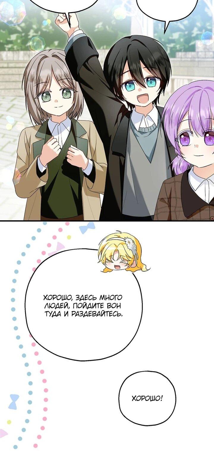 Манга План приёмной невесты по расторжению помолвки - Глава 109 Страница 16