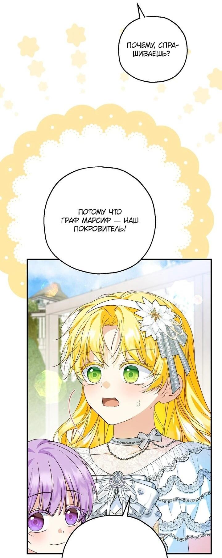 Манга План приёмной невесты по расторжению помолвки - Глава 109 Страница 3