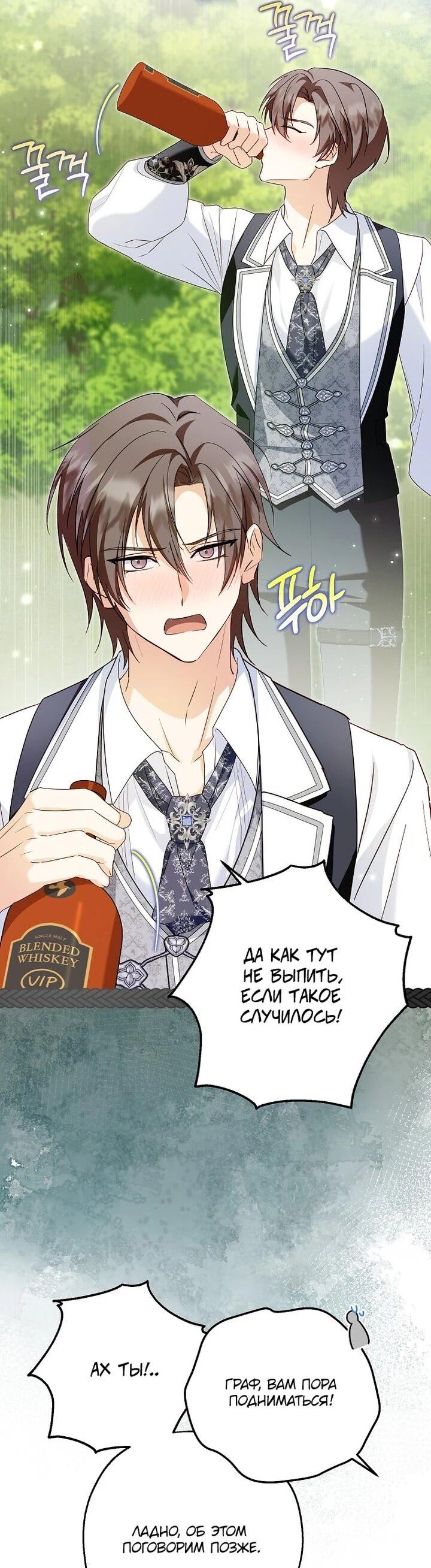 Манга План приёмной невесты по расторжению помолвки - Глава 109 Страница 35