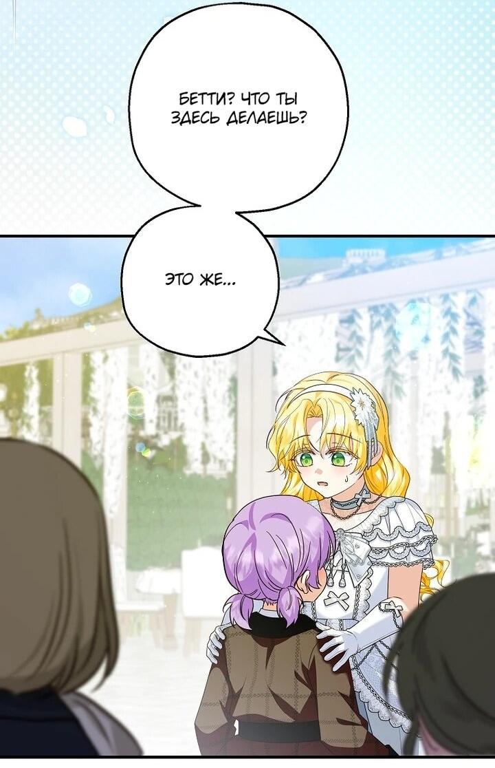 Манга План приёмной невесты по расторжению помолвки - Глава 109 Страница 2