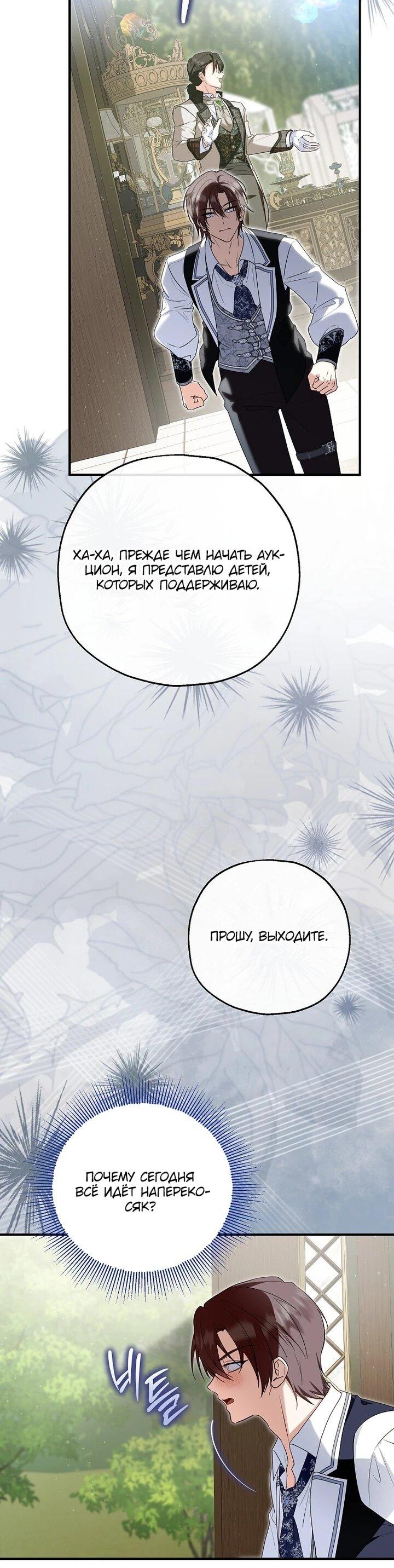 Манга План приёмной невесты по расторжению помолвки - Глава 109 Страница 42