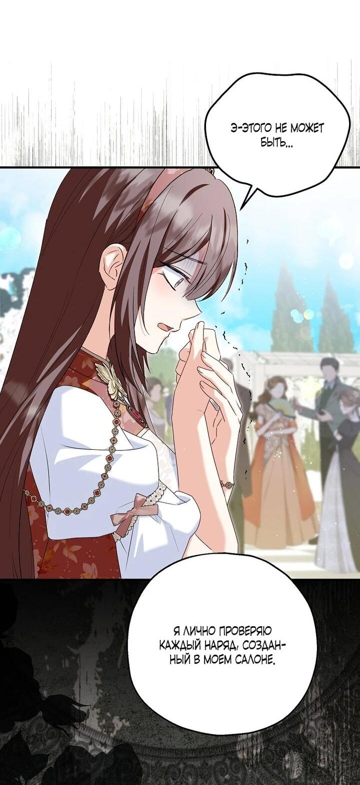 Манга План приёмной невесты по расторжению помолвки - Глава 110 Страница 32