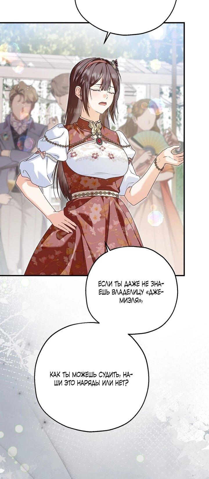 Манга План приёмной невесты по расторжению помолвки - Глава 110 Страница 20