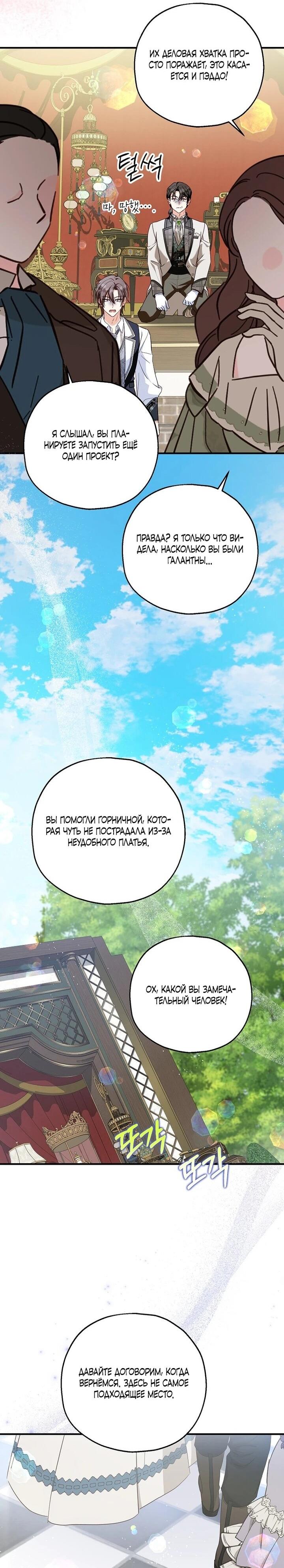 Манга План приёмной невесты по расторжению помолвки - Глава 110 Страница 47