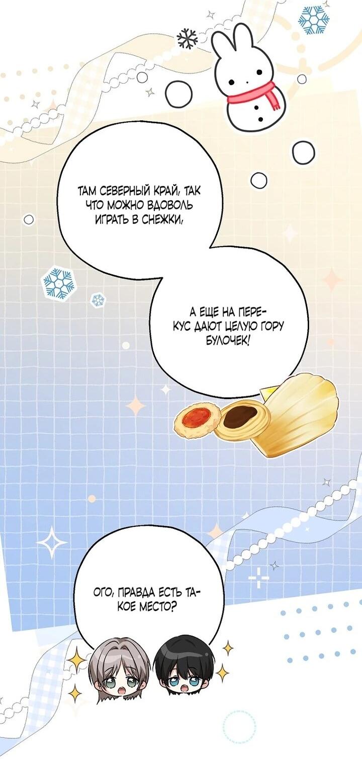 Манга План приёмной невесты по расторжению помолвки - Глава 110 Страница 40