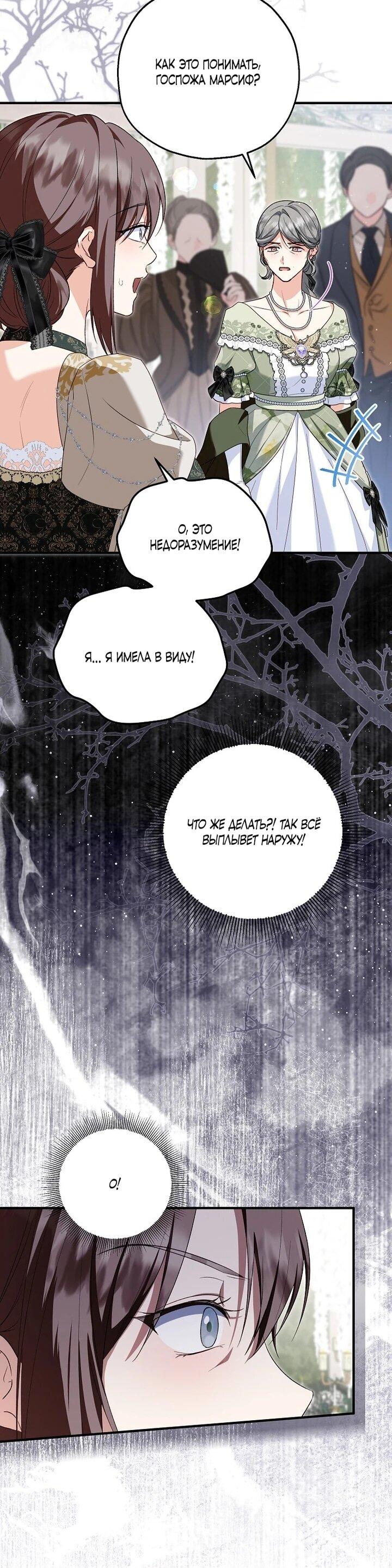 Манга План приёмной невесты по расторжению помолвки - Глава 110 Страница 12