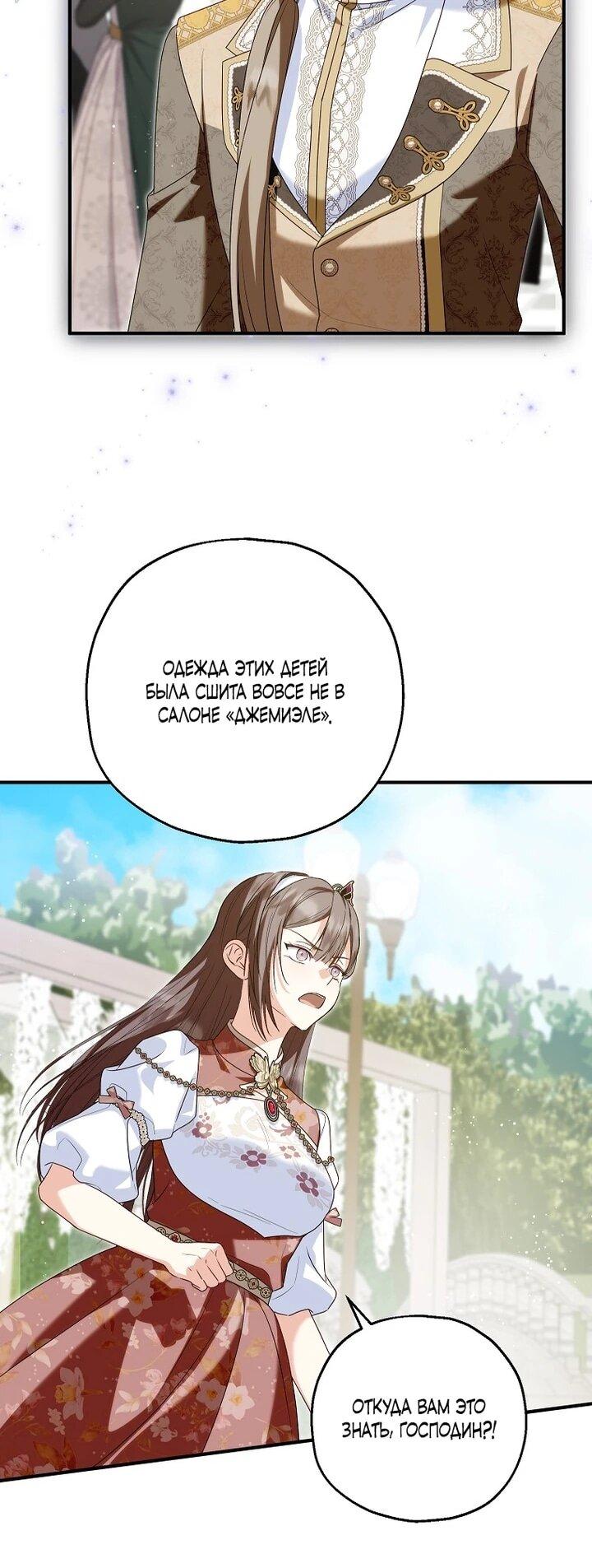 Манга План приёмной невесты по расторжению помолвки - Глава 110 Страница 29