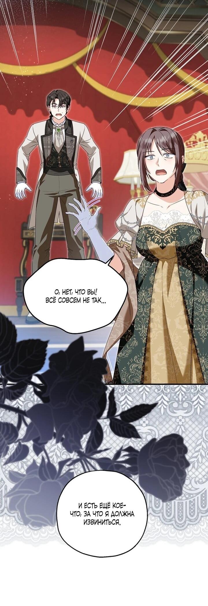 Манга План приёмной невесты по расторжению помолвки - Глава 110 Страница 8