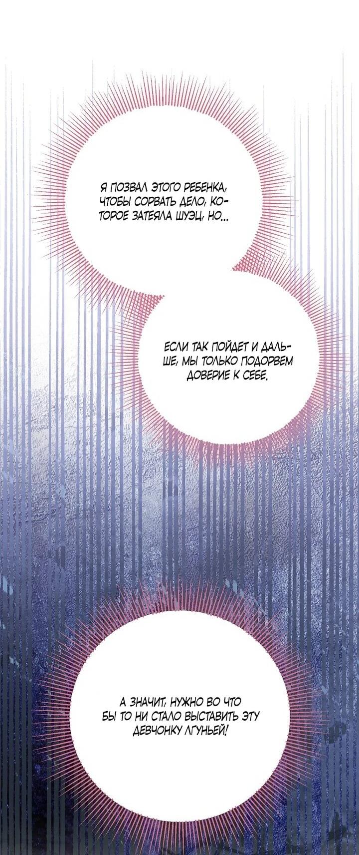 Манга План приёмной невесты по расторжению помолвки - Глава 110 Страница 22