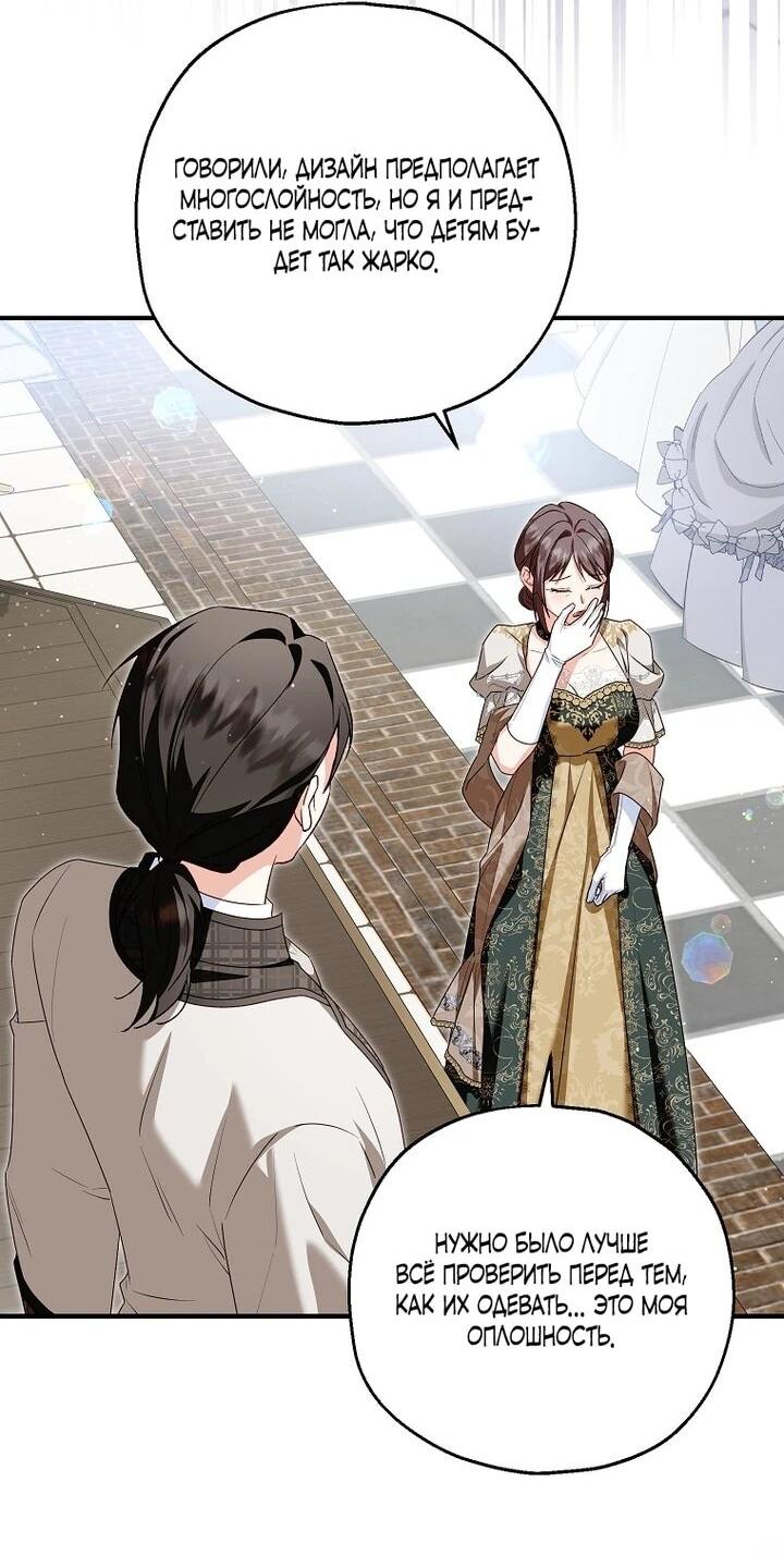 Манга План приёмной невесты по расторжению помолвки - Глава 110 Страница 14