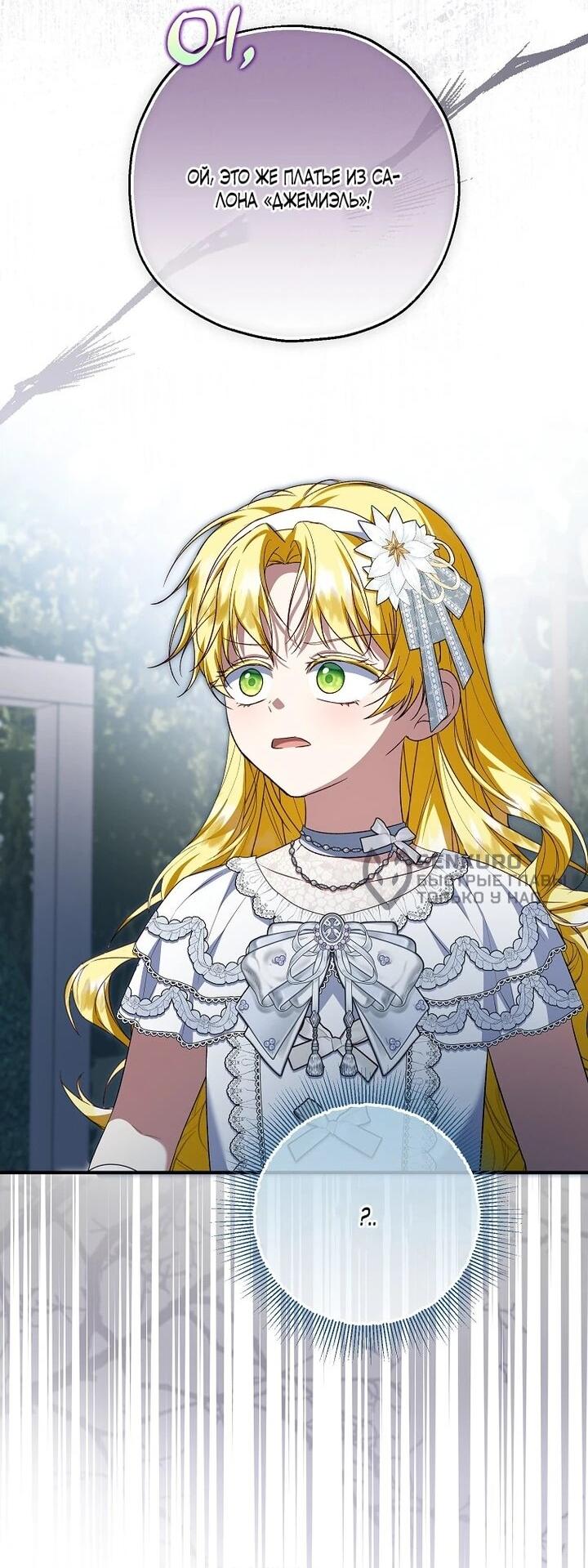 Манга План приёмной невесты по расторжению помолвки - Глава 110 Страница 13