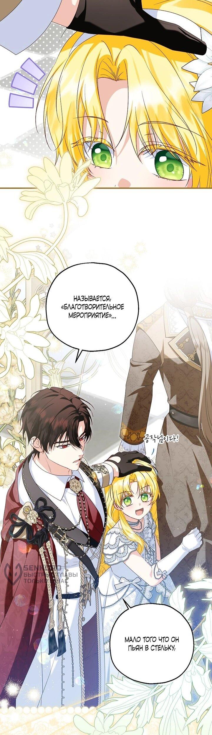 Манга План приёмной невесты по расторжению помолвки - Глава 110 Страница 34