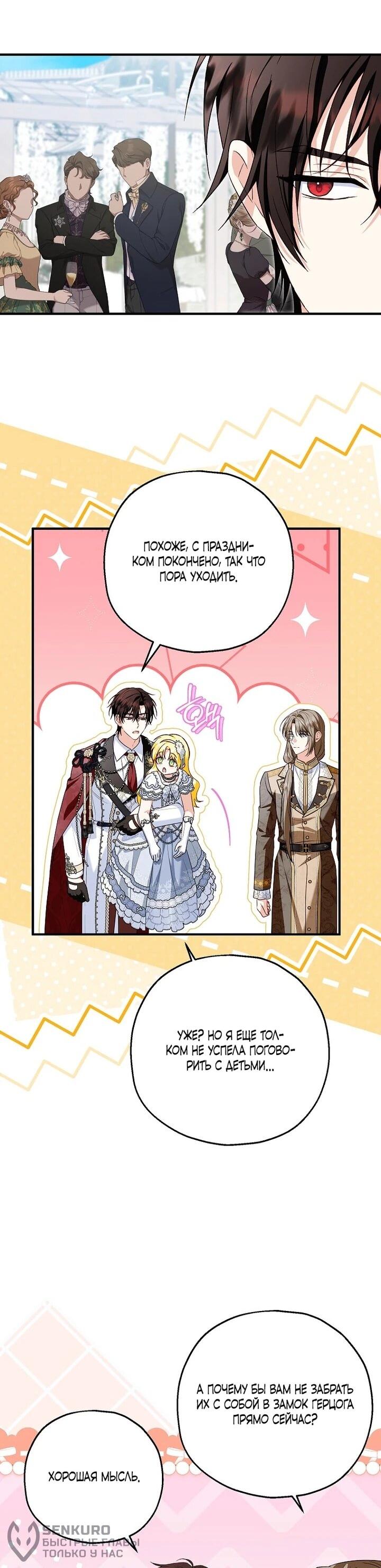 Манга План приёмной невесты по расторжению помолвки - Глава 110 Страница 37