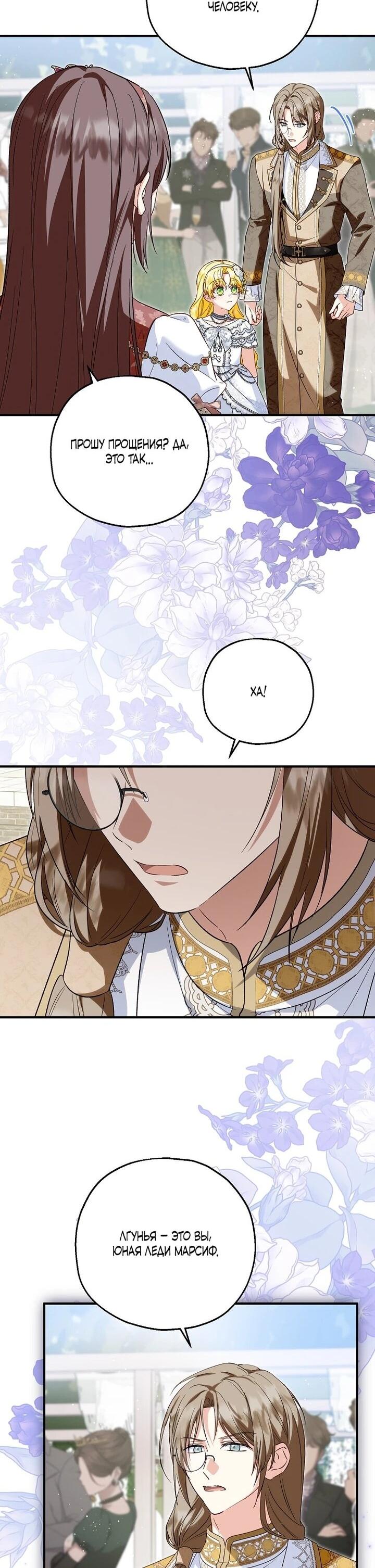 Манга План приёмной невесты по расторжению помолвки - Глава 110 Страница 28