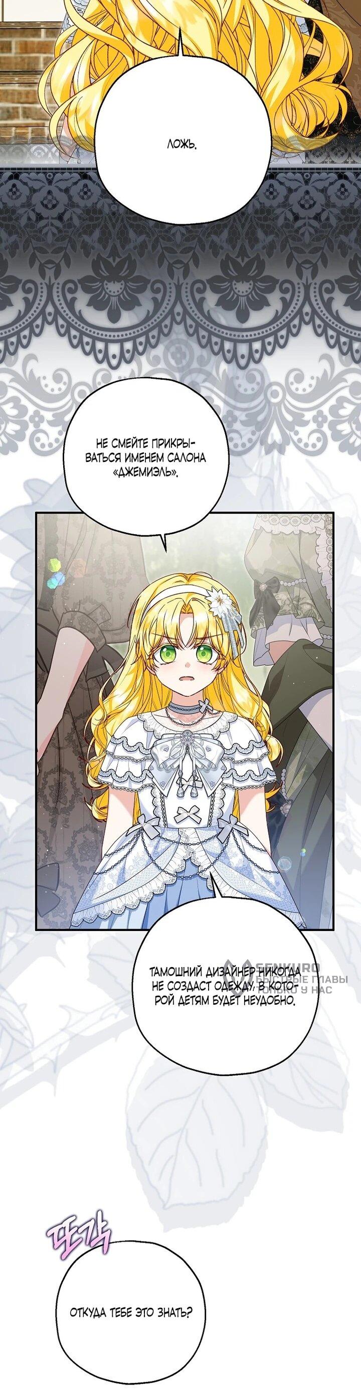 Манга План приёмной невесты по расторжению помолвки - Глава 110 Страница 16