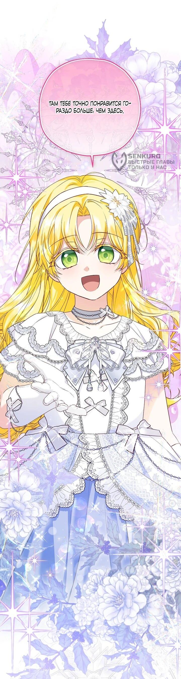 Манга План приёмной невесты по расторжению помолвки - Глава 110 Страница 43