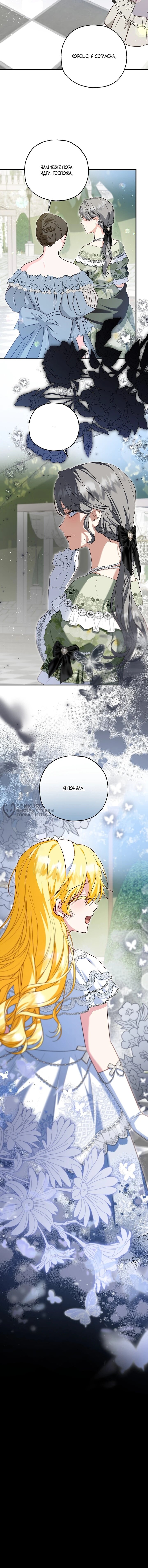 Манга План приёмной невесты по расторжению помолвки - Глава 110 Страница 48