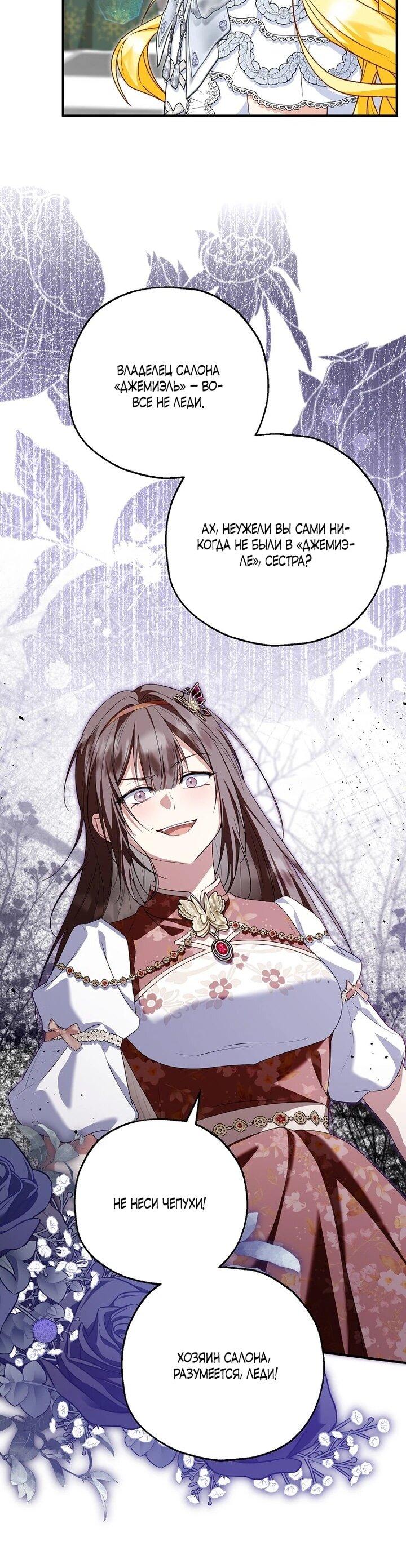 Манга План приёмной невесты по расторжению помолвки - Глава 110 Страница 25