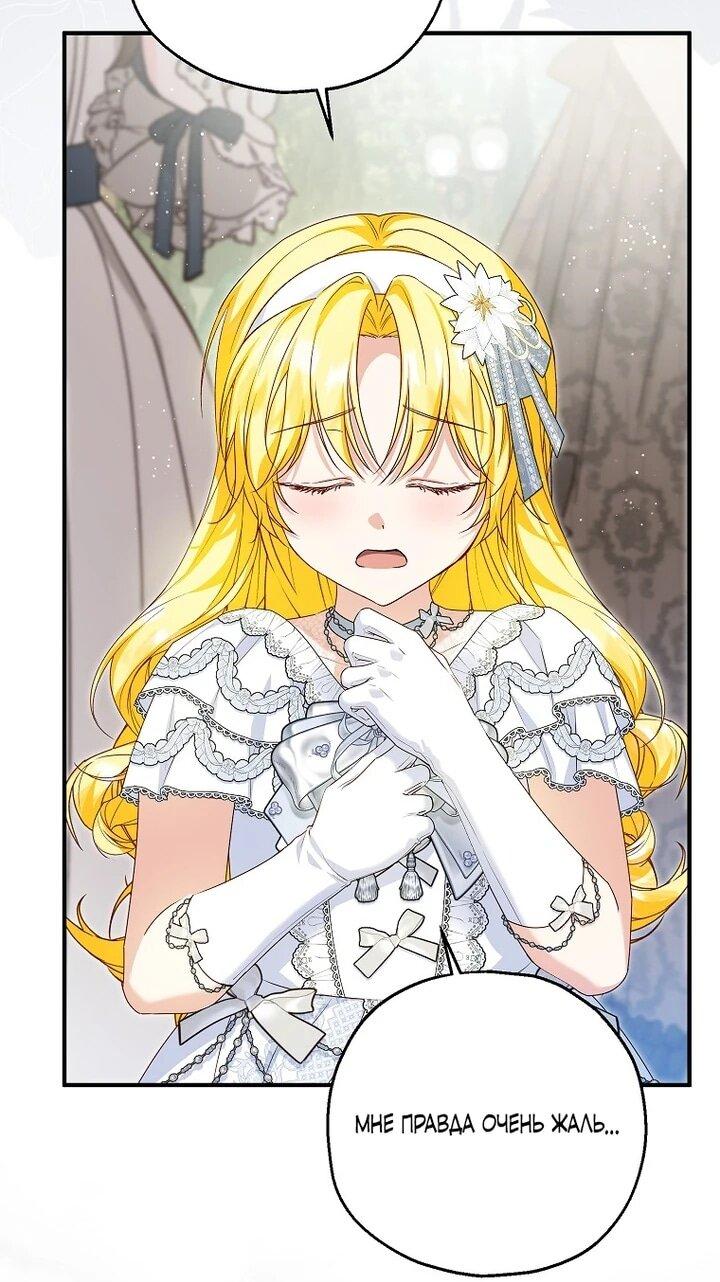 Манга План приёмной невесты по расторжению помолвки - Глава 110 Страница 6