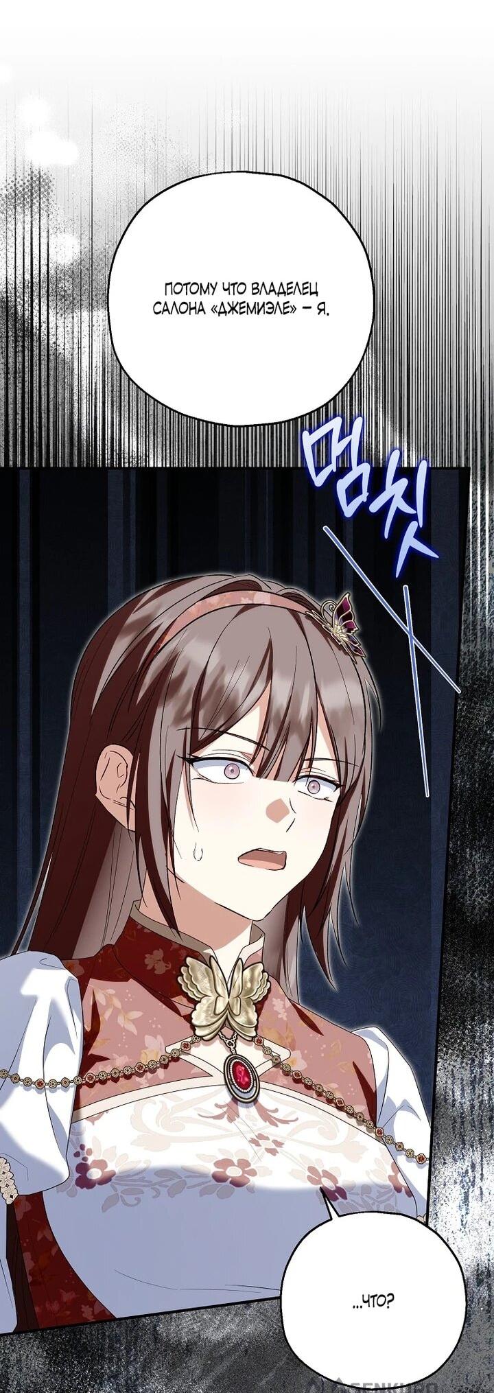 Манга План приёмной невесты по расторжению помолвки - Глава 110 Страница 30