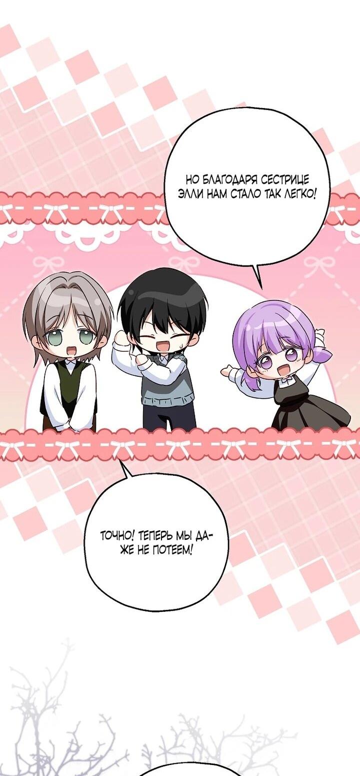 Манга План приёмной невесты по расторжению помолвки - Глава 110 Страница 11