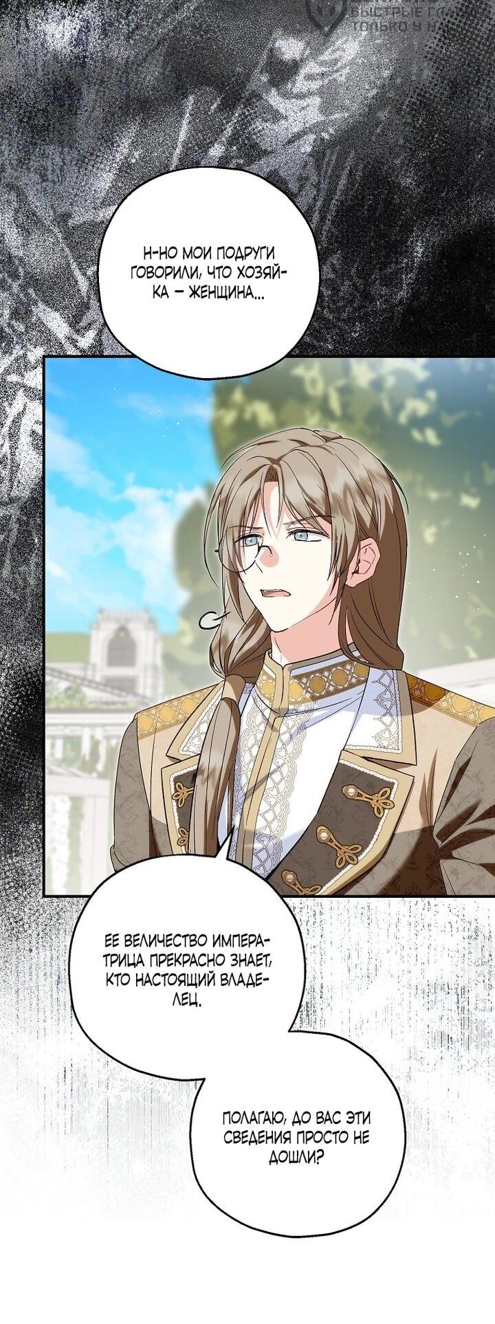 Манга План приёмной невесты по расторжению помолвки - Глава 110 Страница 31