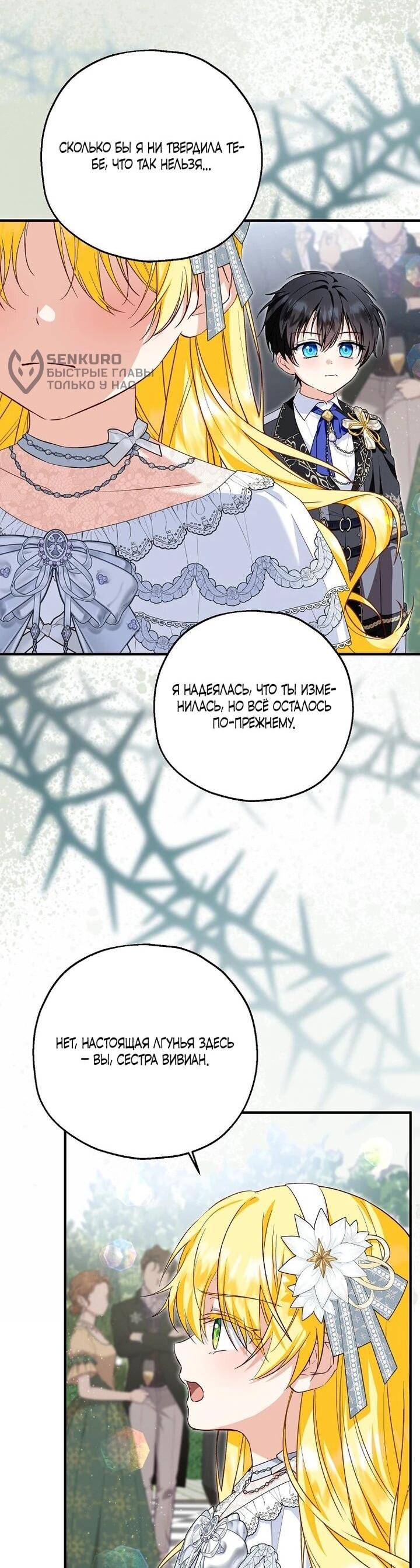 Манга План приёмной невесты по расторжению помолвки - Глава 110 Страница 24