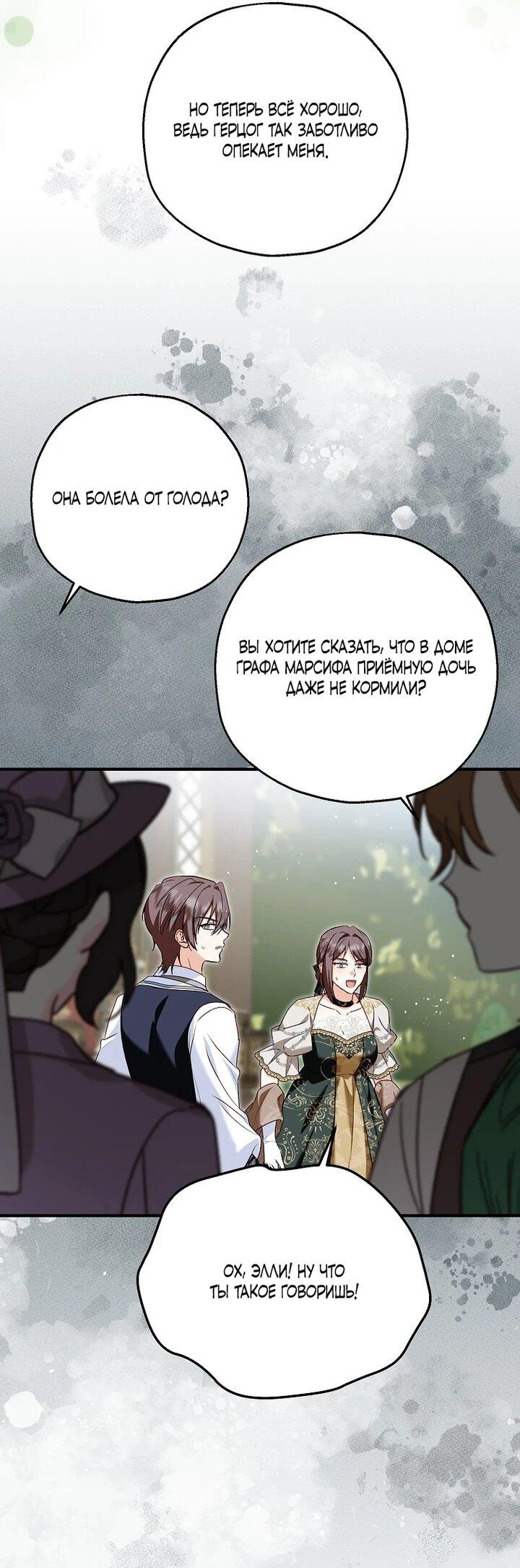 Манга План приёмной невесты по расторжению помолвки - Глава 110 Страница 3