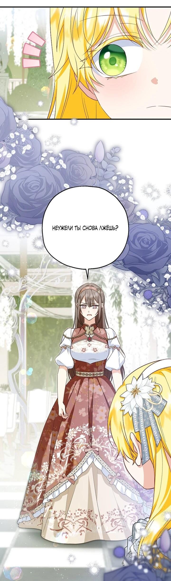 Манга План приёмной невесты по расторжению помолвки - Глава 110 Страница 17