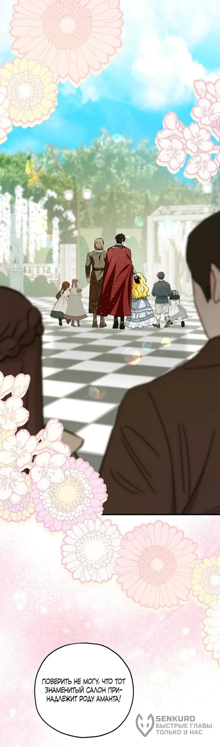 Манга План приёмной невесты по расторжению помолвки - Глава 110 Страница 46