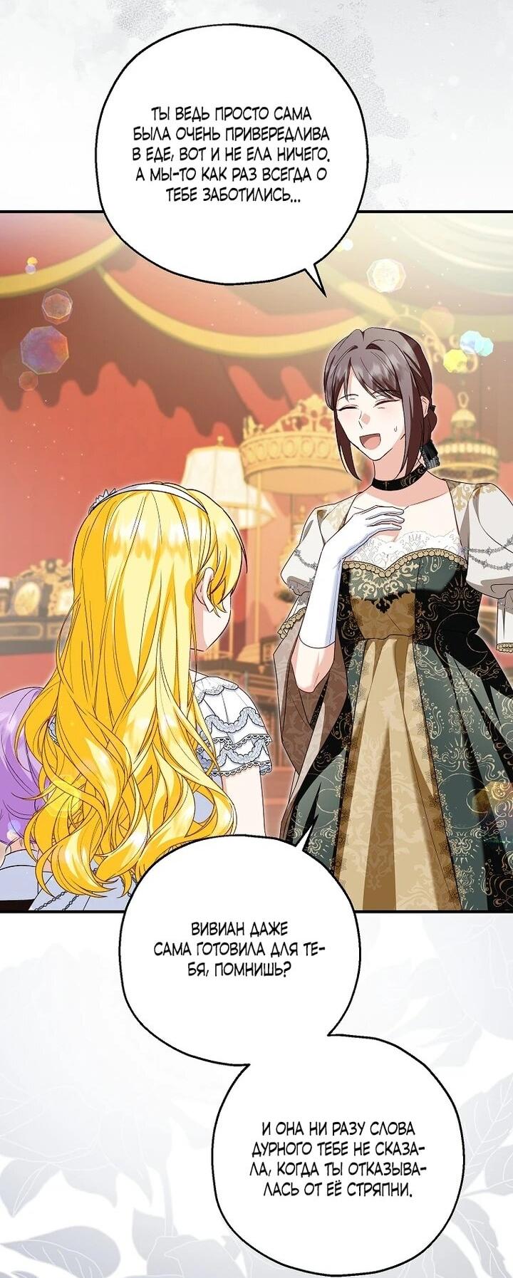 Манга План приёмной невесты по расторжению помолвки - Глава 110 Страница 4