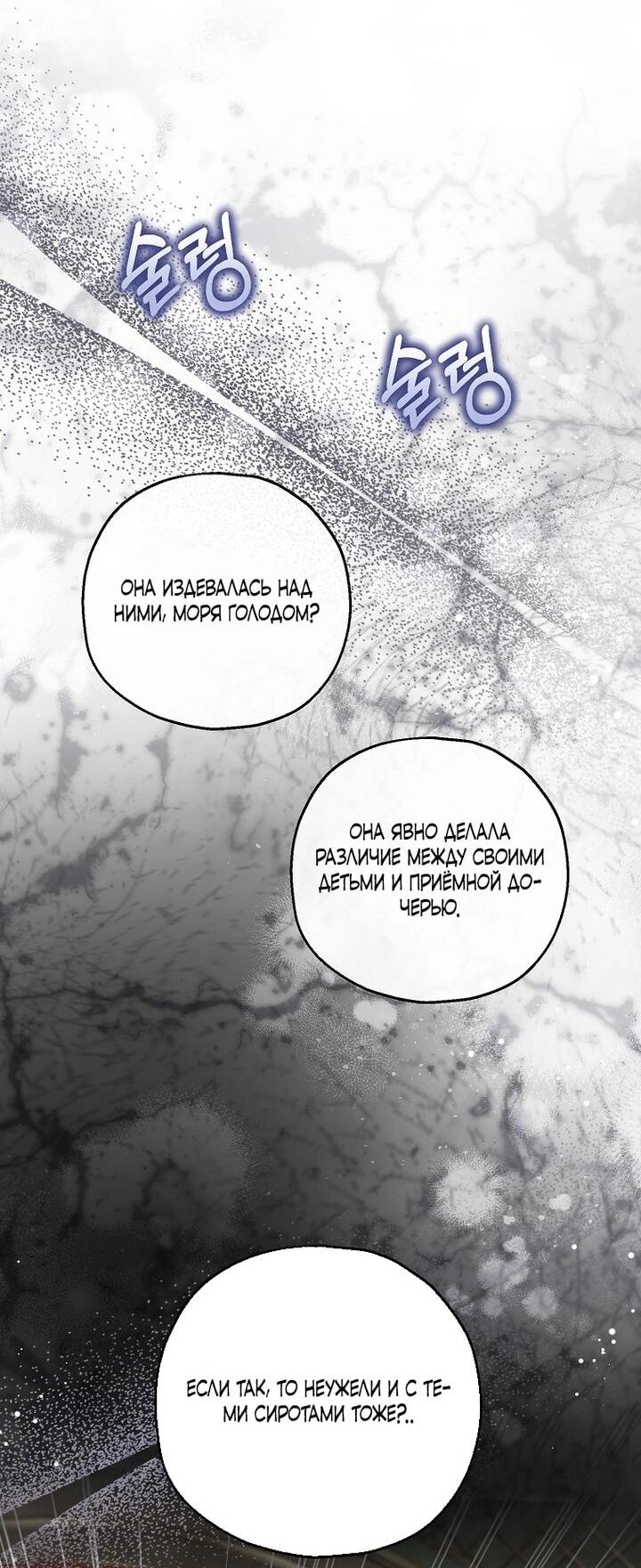 Манга План приёмной невесты по расторжению помолвки - Глава 110 Страница 7