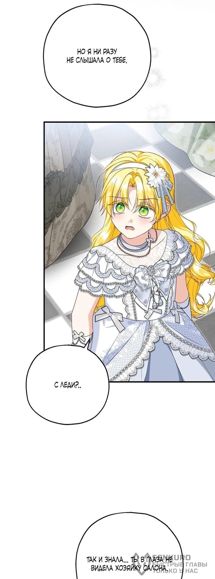 Манга План приёмной невесты по расторжению помолвки - Глава 110 Страница 19