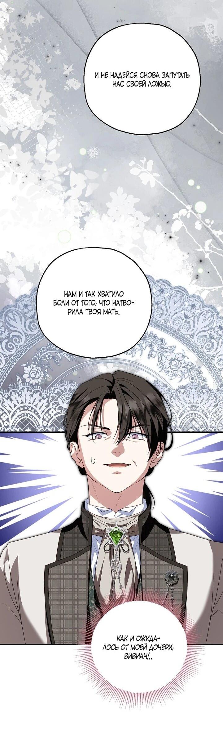 Манга План приёмной невесты по расторжению помолвки - Глава 110 Страница 21