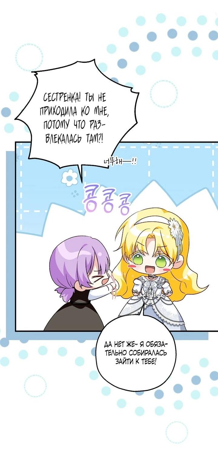 Манга План приёмной невесты по расторжению помолвки - Глава 110 Страница 41