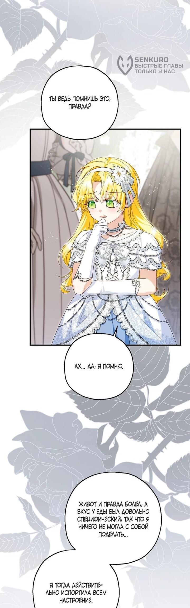 Манга План приёмной невесты по расторжению помолвки - Глава 110 Страница 5