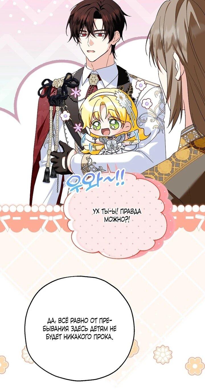 Манга План приёмной невесты по расторжению помолвки - Глава 110 Страница 38