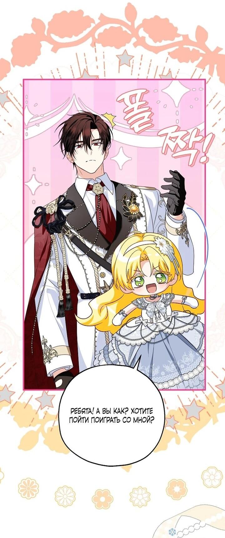 Манга План приёмной невесты по расторжению помолвки - Глава 110 Страница 39