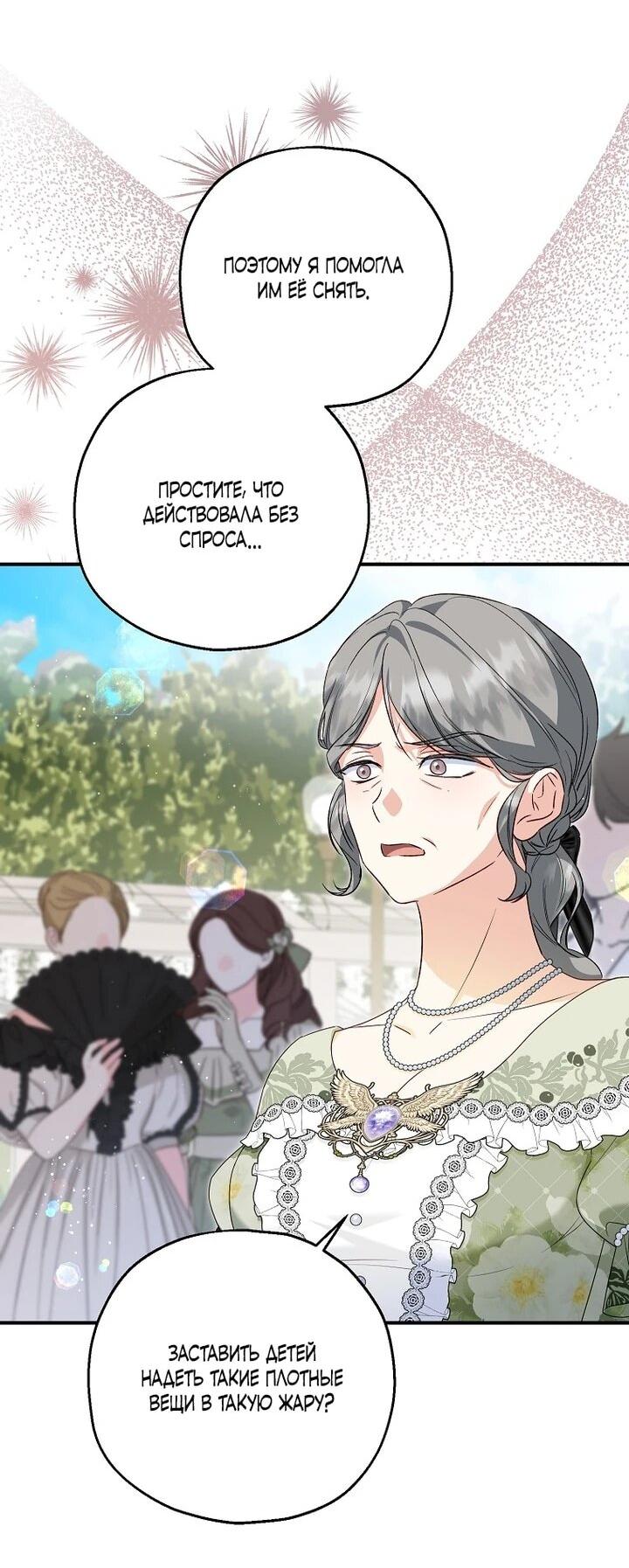 Манга План приёмной невесты по расторжению помолвки - Глава 110 Страница 10