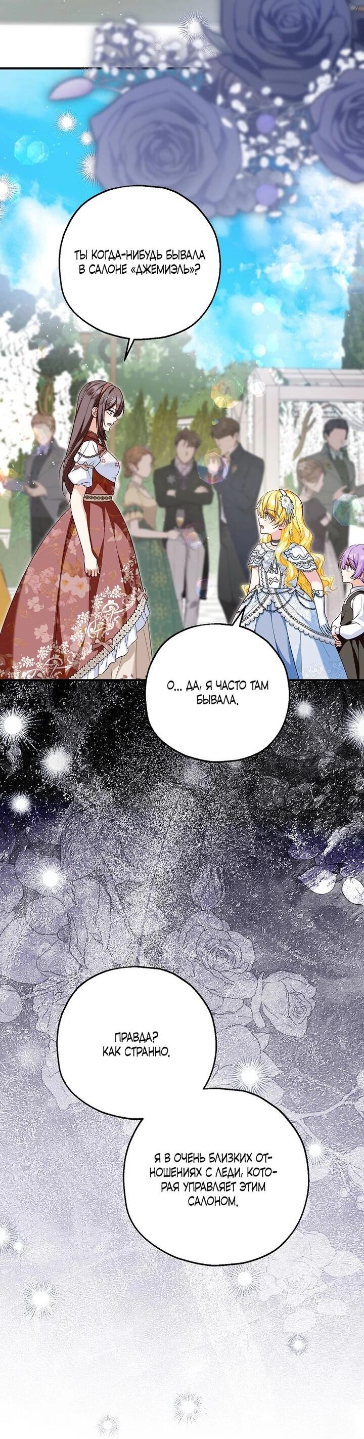 Манга План приёмной невесты по расторжению помолвки - Глава 110 Страница 18