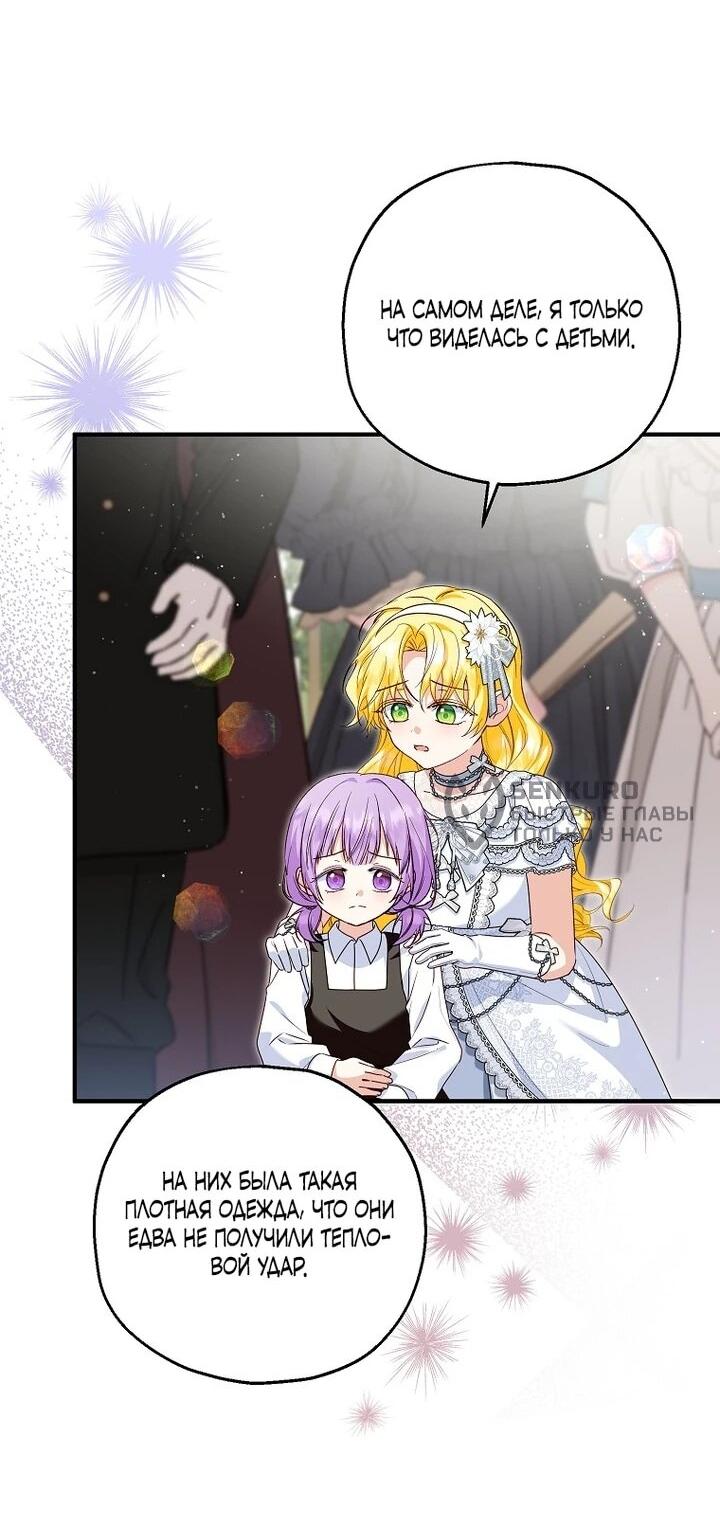 Манга План приёмной невесты по расторжению помолвки - Глава 110 Страница 9