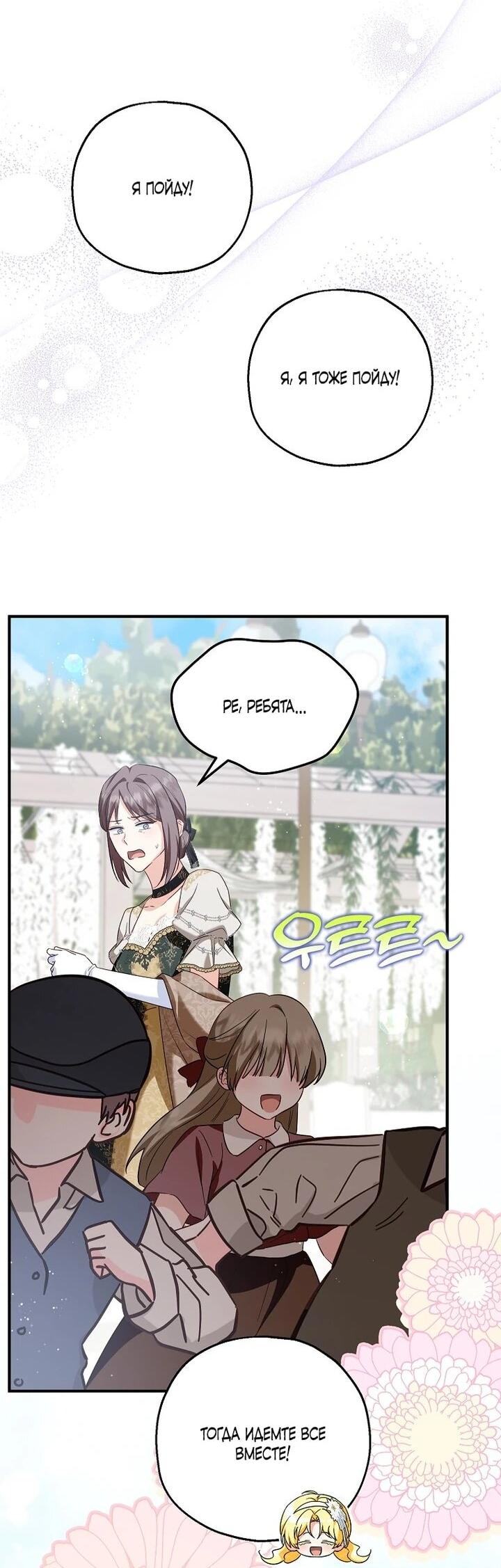 Манга План приёмной невесты по расторжению помолвки - Глава 110 Страница 45