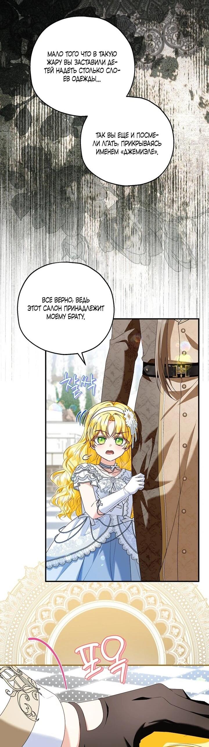 Манга План приёмной невесты по расторжению помолвки - Глава 110 Страница 33