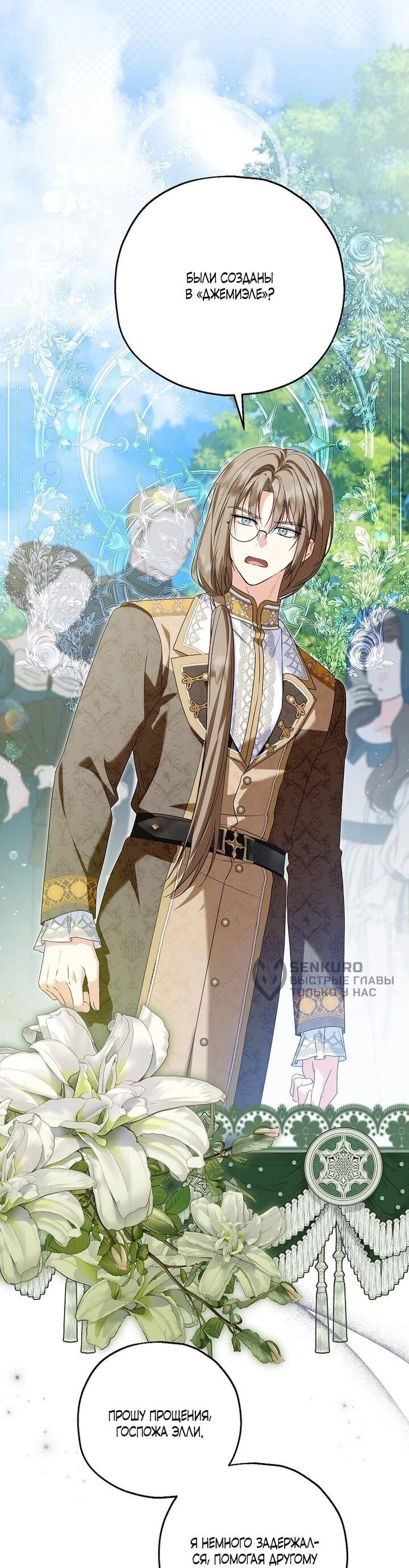 Манга План приёмной невесты по расторжению помолвки - Глава 110 Страница 27