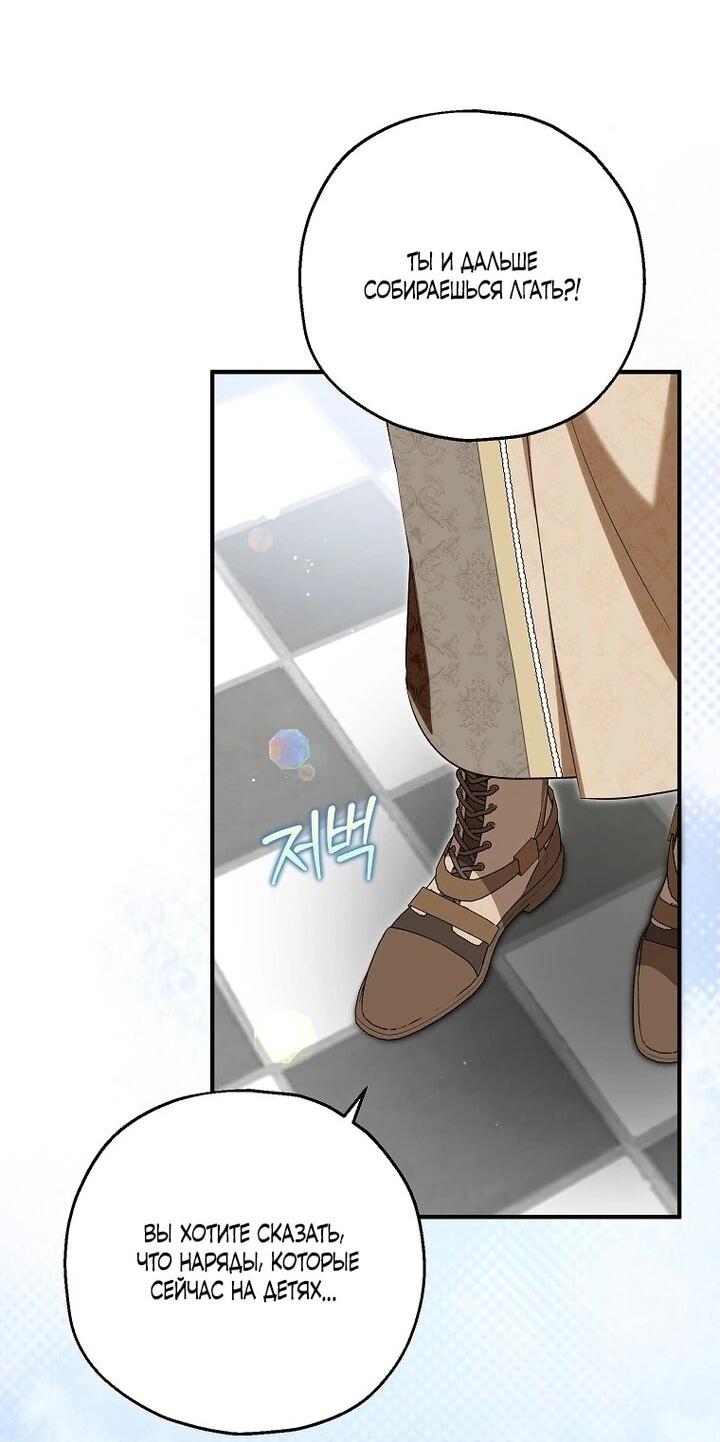Манга План приёмной невесты по расторжению помолвки - Глава 110 Страница 26