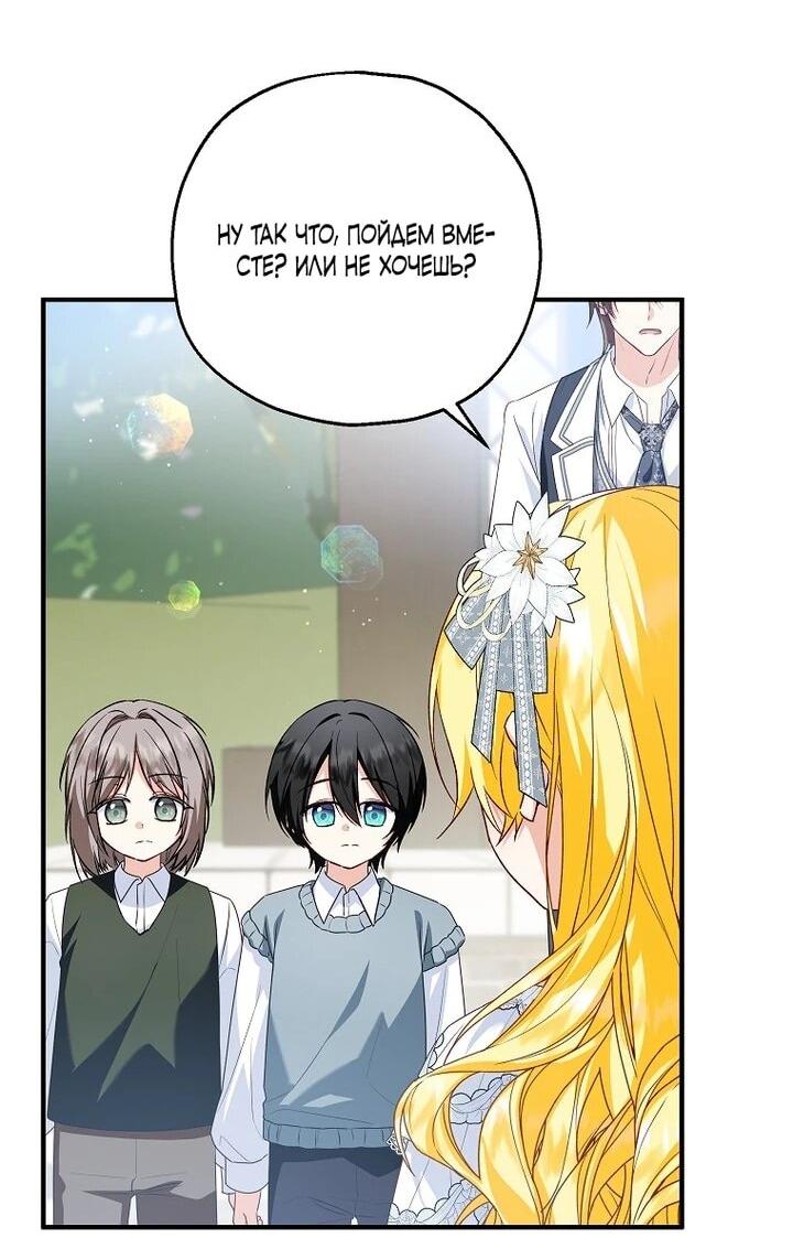 Манга План приёмной невесты по расторжению помолвки - Глава 110 Страница 42