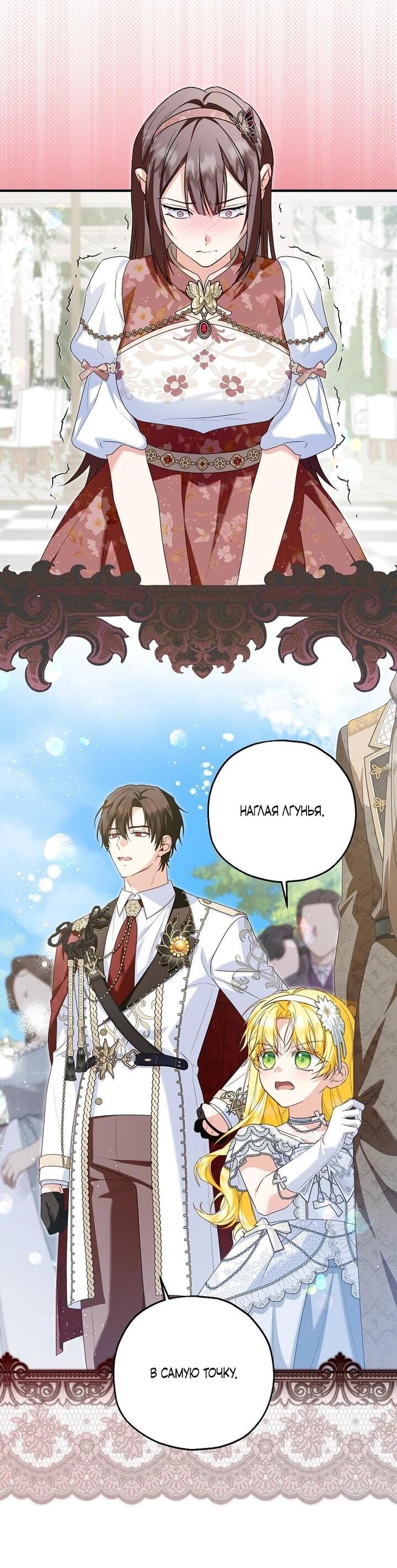 Манга План приёмной невесты по расторжению помолвки - Глава 110 Страница 36