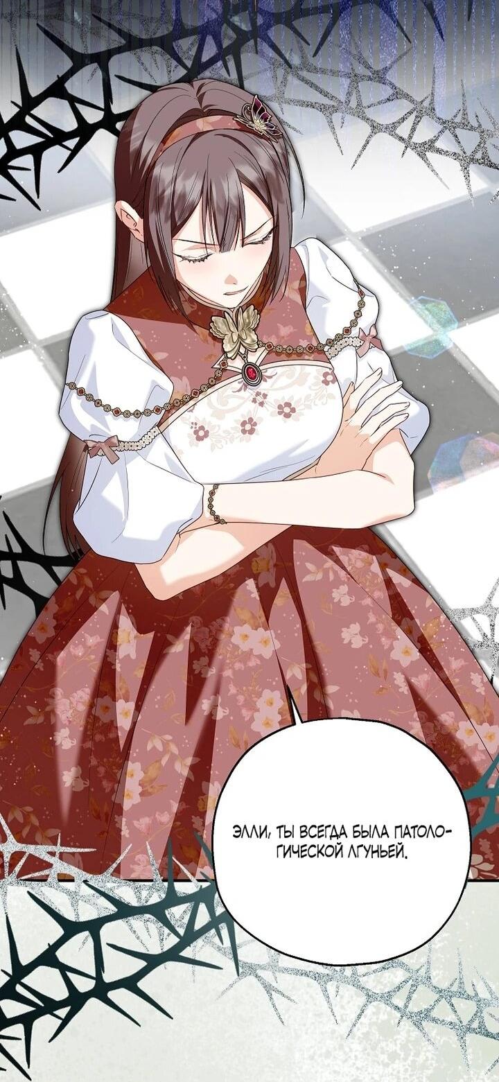 Манга План приёмной невесты по расторжению помолвки - Глава 110 Страница 23